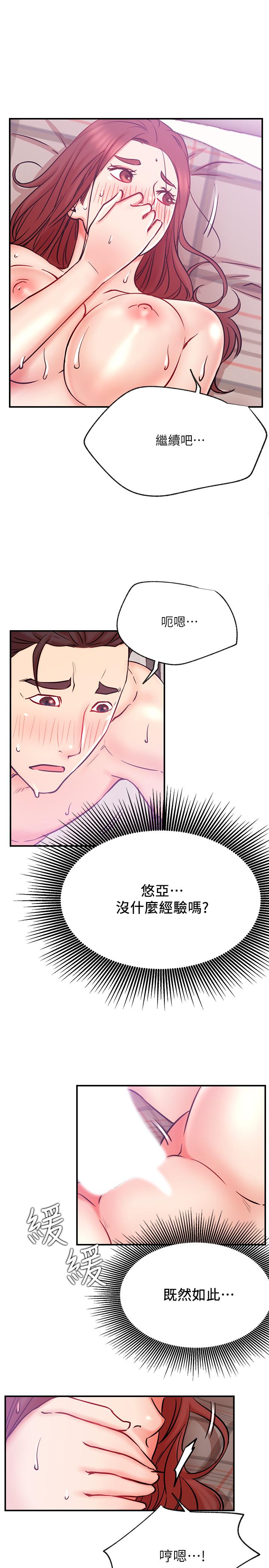 《網紅私生活》漫画 第27話-用身體取勝的悠亞