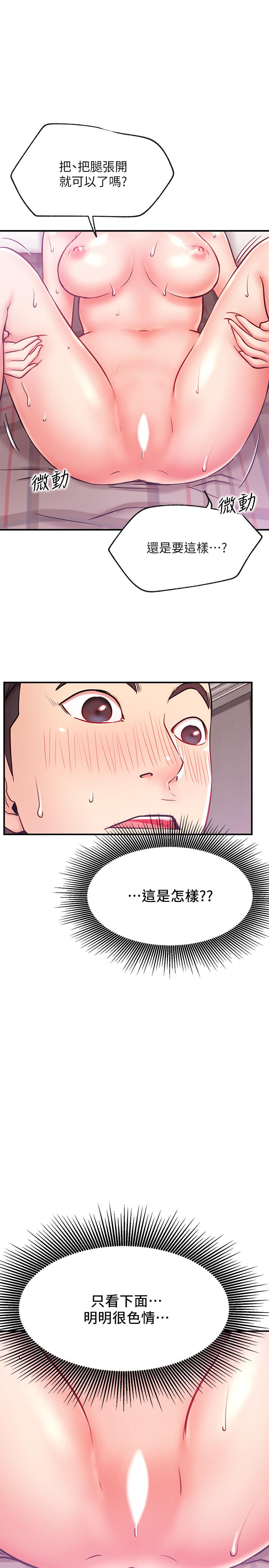 《網紅私生活》漫画 第27話-用身體取勝的悠亞