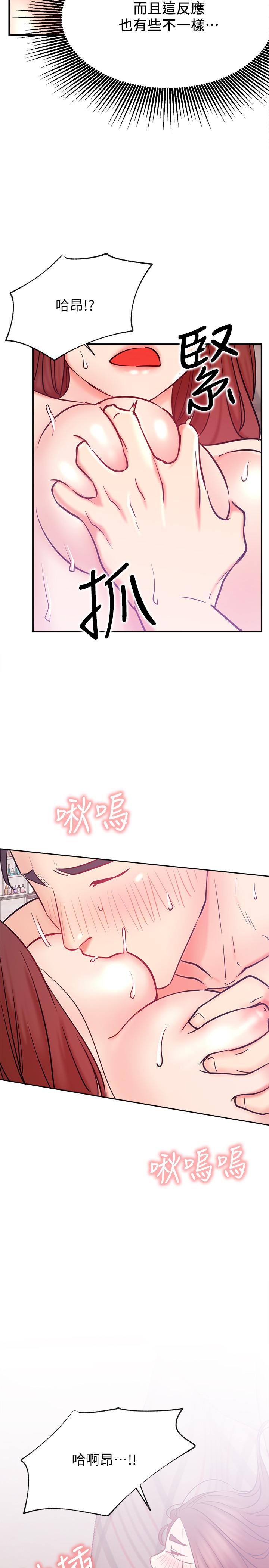 《網紅私生活》漫画 第27話-用身體取勝的悠亞