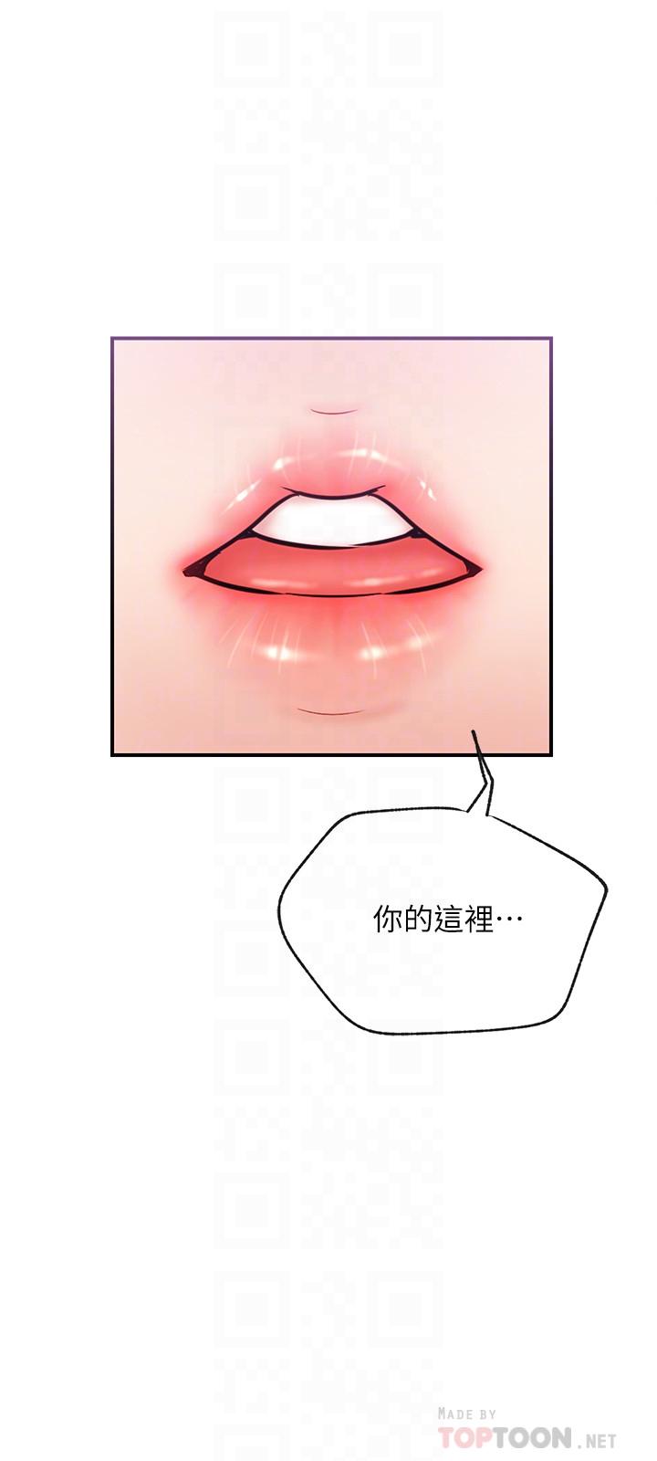 《網紅私生活》漫画 第27話-用身體取勝的悠亞