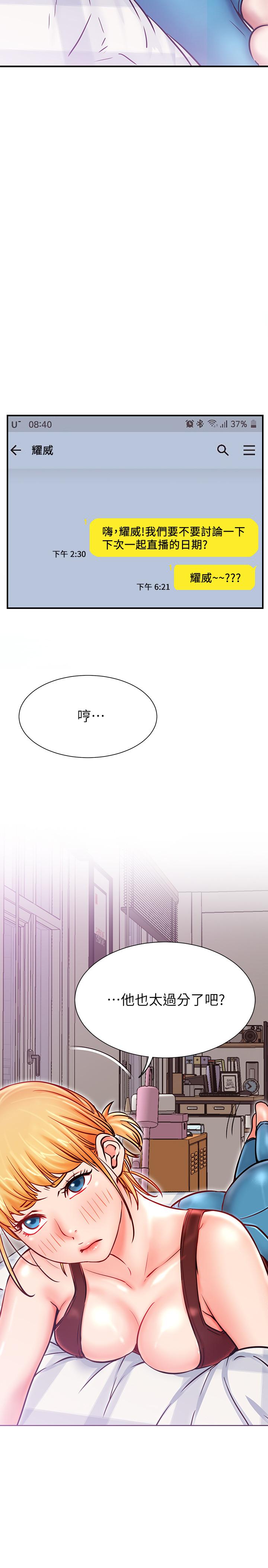 《網紅私生活》漫画 第28話-享受快感的火熱夜晚