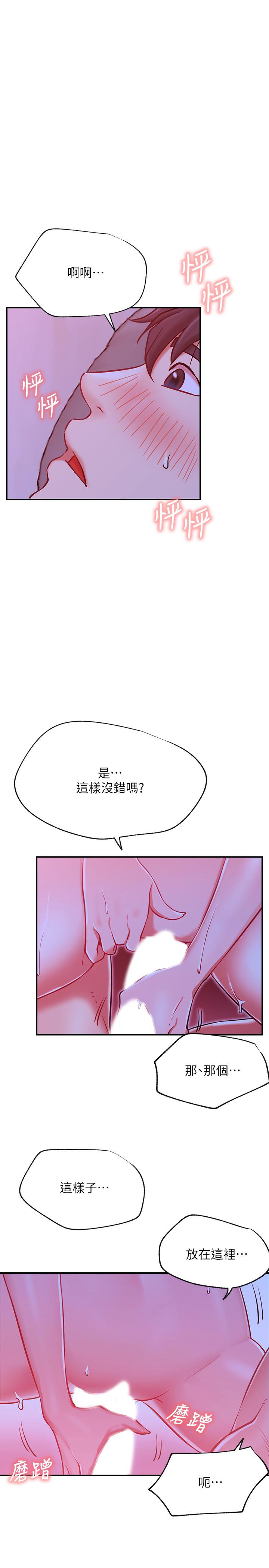 《網紅私生活》漫画 第28話-享受快感的火熱夜晚