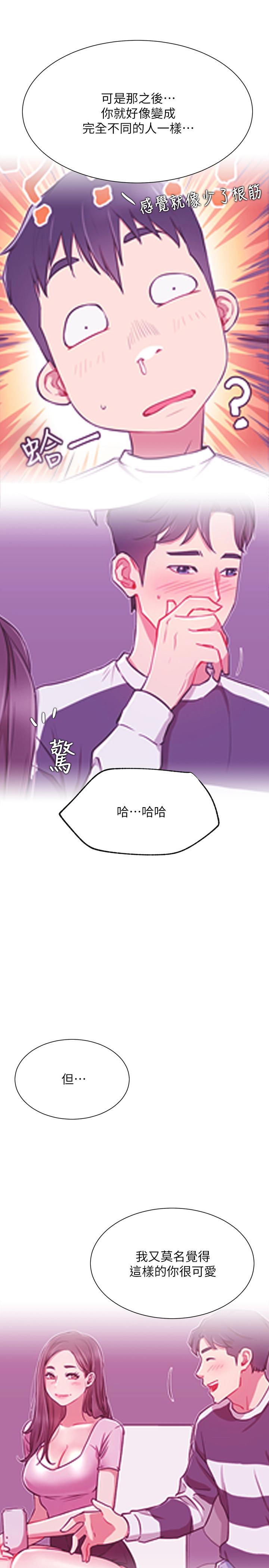《網紅私生活》漫画 第28話-享受快感的火熱夜晚