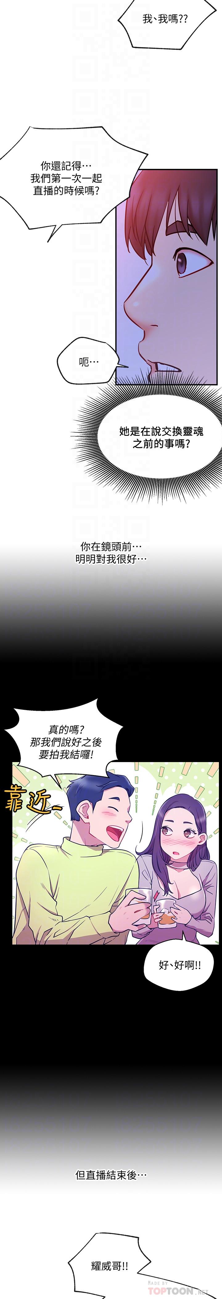 《網紅私生活》漫画 第28話-享受快感的火熱夜晚
