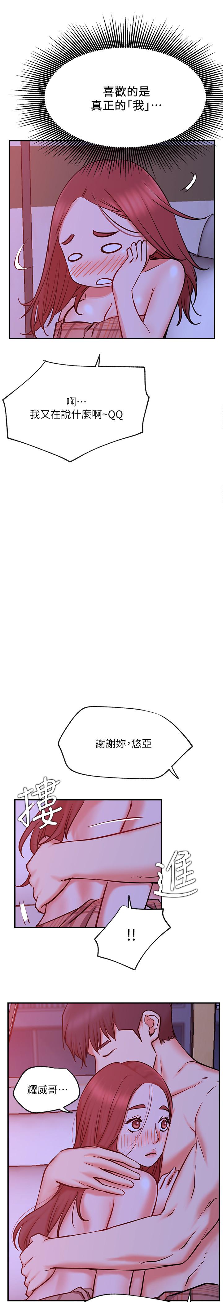 《網紅私生活》漫画 第28話-享受快感的火熱夜晚