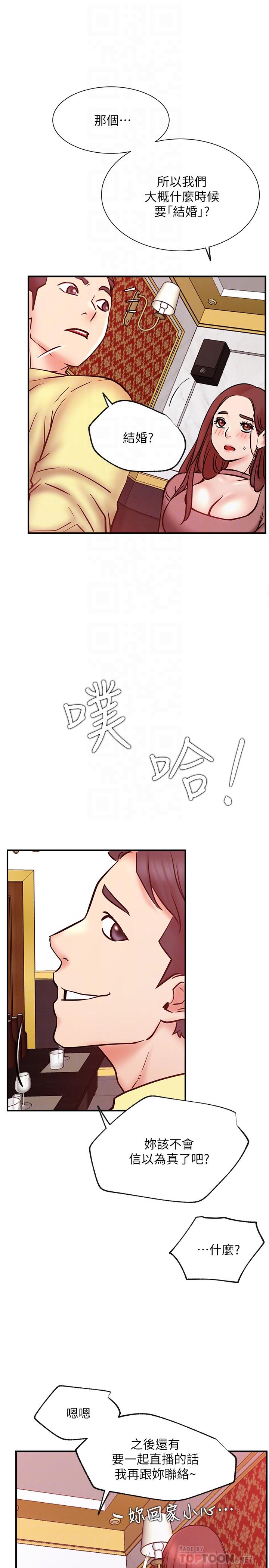 《網紅私生活》漫画 第28話-享受快感的火熱夜晚