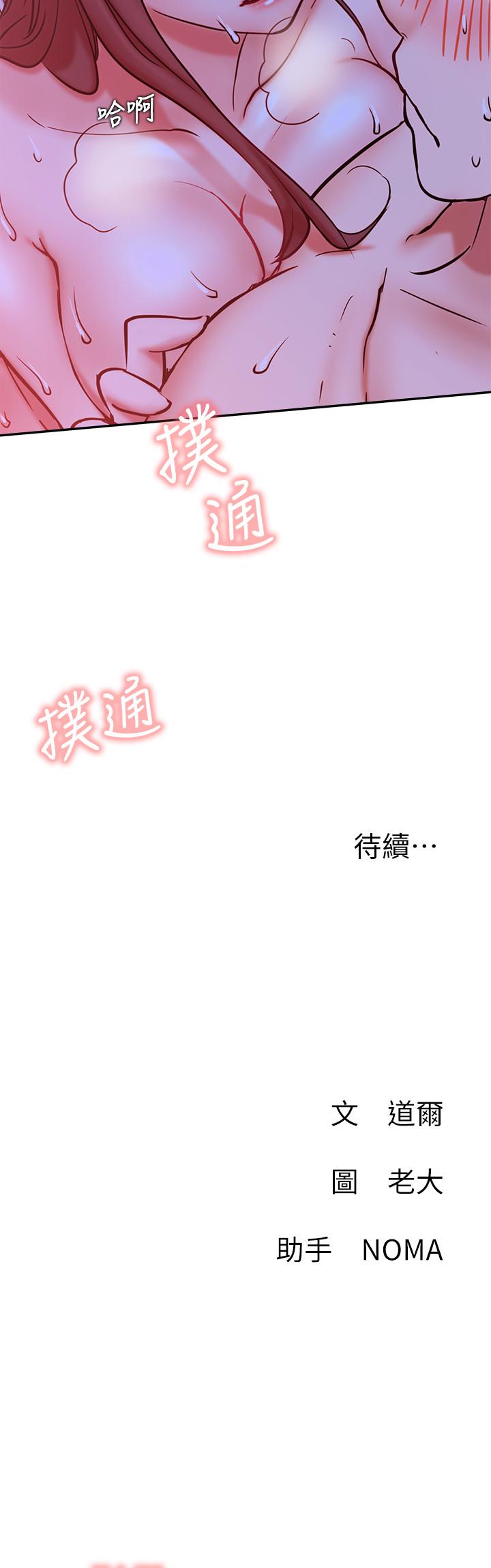 《網紅私生活》漫画 第28話-享受快感的火熱夜晚