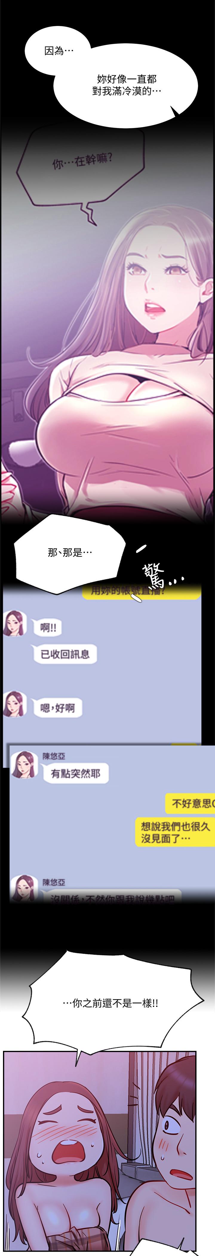 《網紅私生活》漫画 第28話-享受快感的火熱夜晚