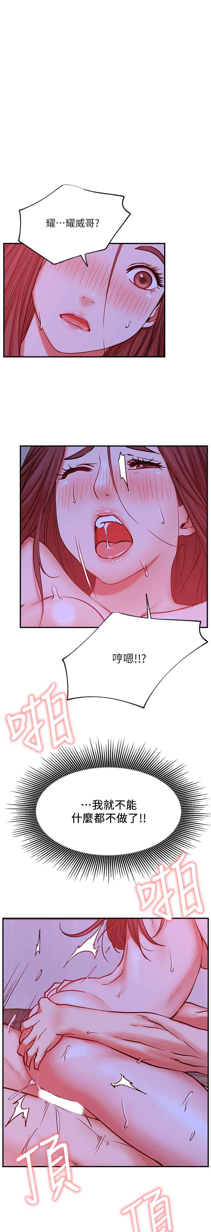 《網紅私生活》漫画 第28話-享受快感的火熱夜晚