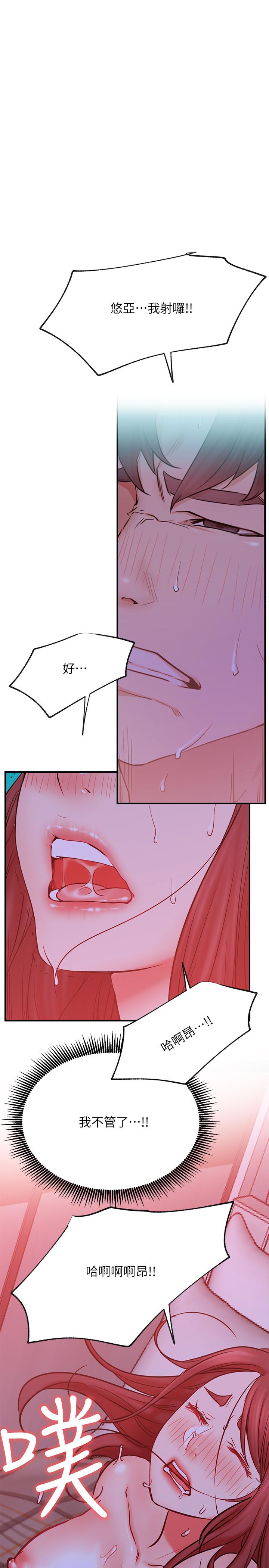《網紅私生活》漫画 第29話-渴望柏翰的兩個女人