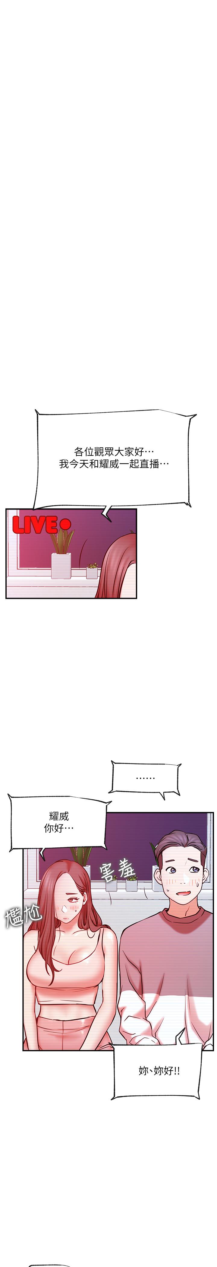 《網紅私生活》漫画 第29話-渴望柏翰的兩個女人