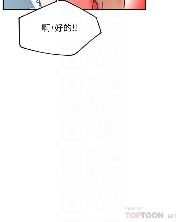 《網紅私生活》漫画 第30話-火熱的角色扮演服務