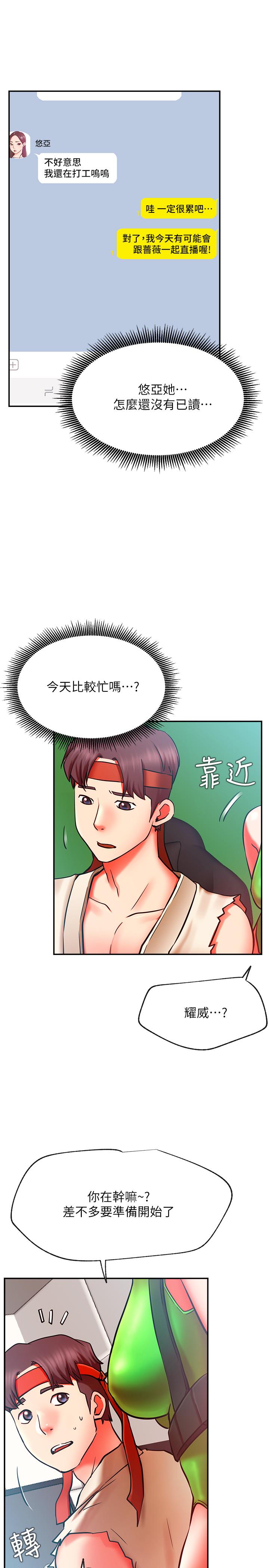 《網紅私生活》漫画 第30話-火熱的角色扮演服務