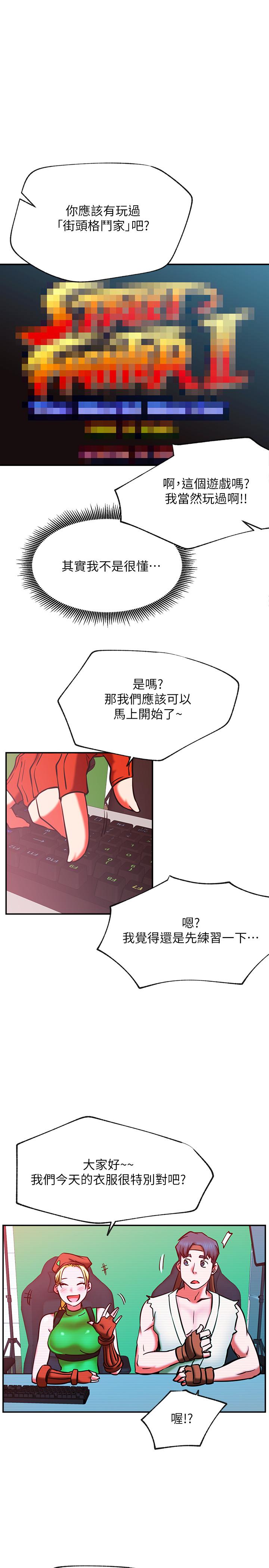《網紅私生活》漫画 第30話-火熱的角色扮演服務