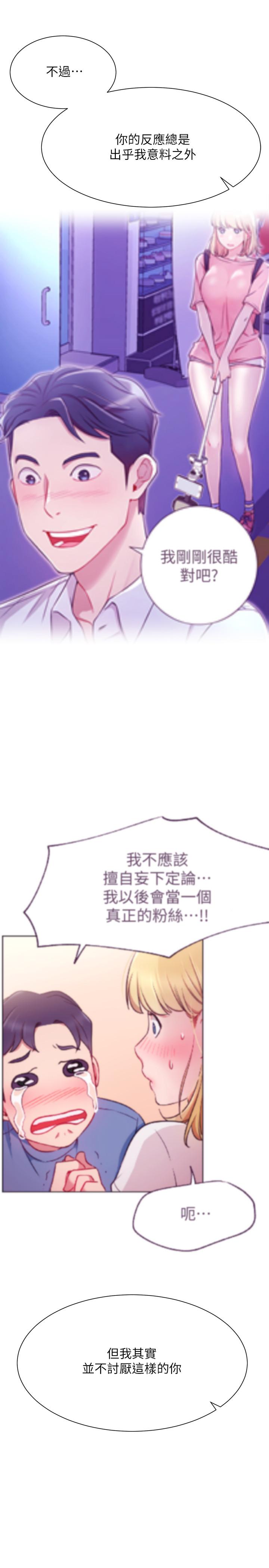 《網紅私生活》漫画 第31話-這是我專屬的必殺技