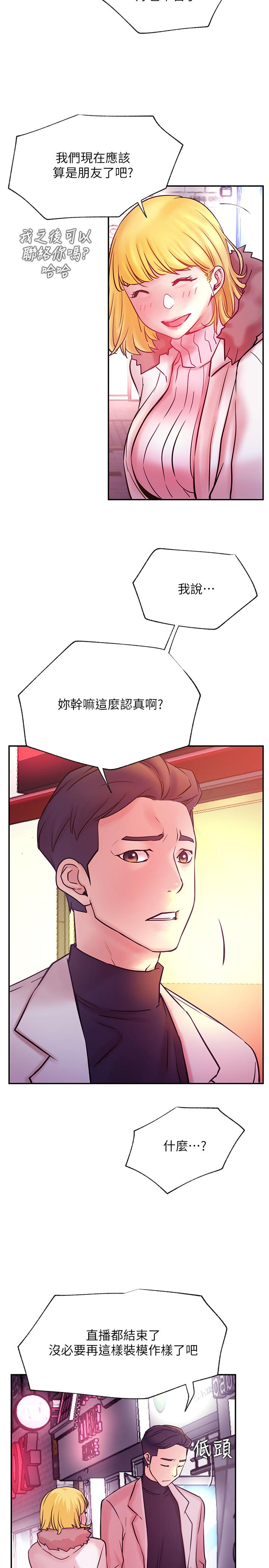 《網紅私生活》漫画 第31話-這是我專屬的必殺技