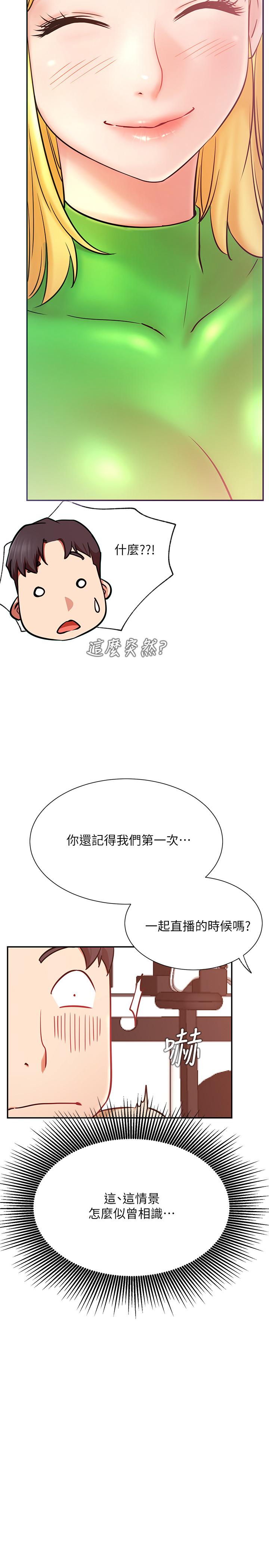 《網紅私生活》漫画 第31話-這是我專屬的必殺技