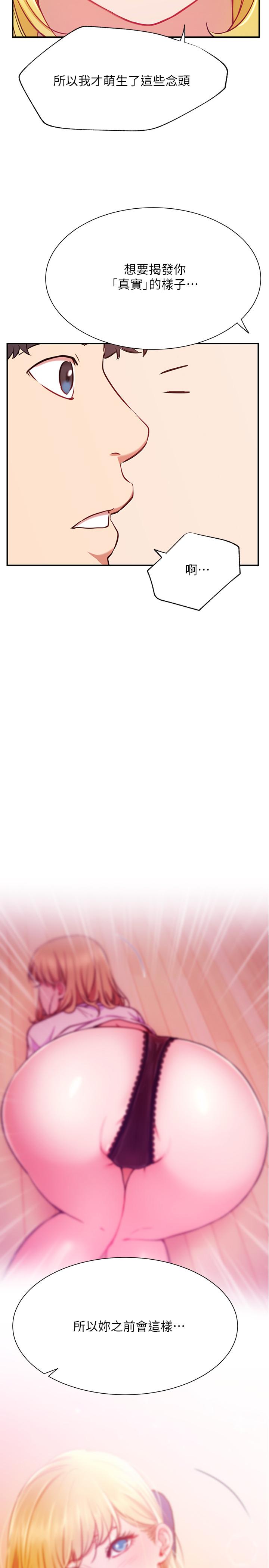 《網紅私生活》漫画 第31話-這是我專屬的必殺技