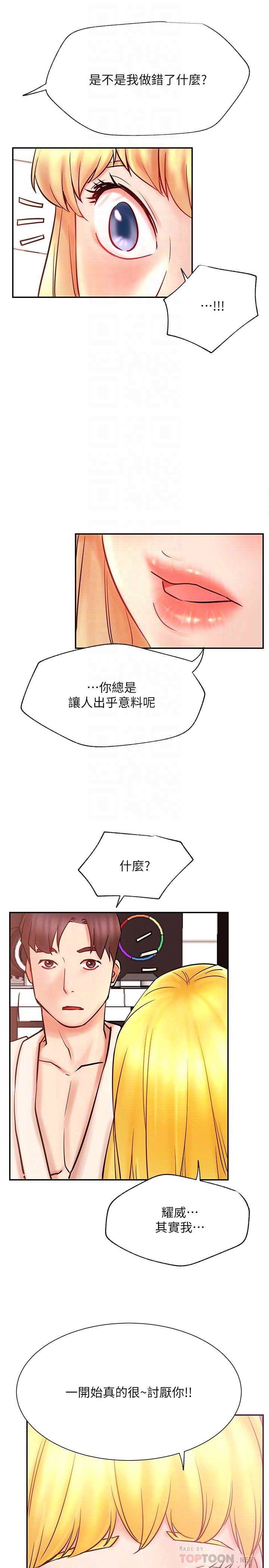 《網紅私生活》漫画 第31話-這是我專屬的必殺技