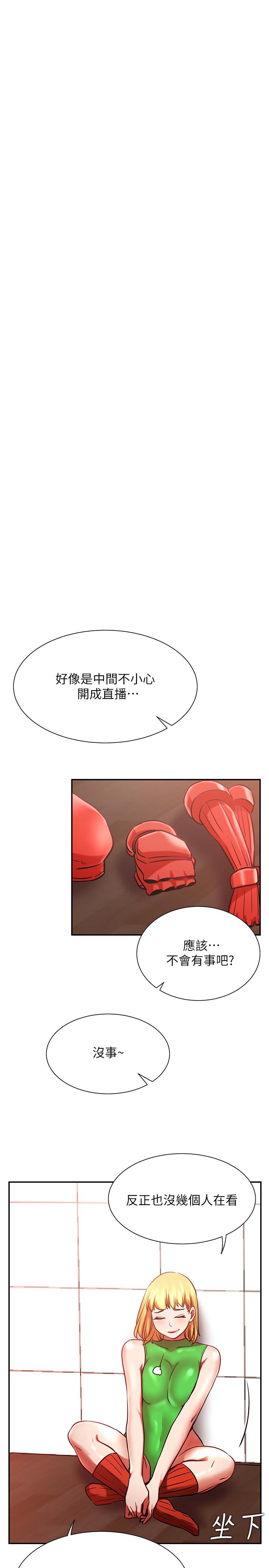 《網紅私生活》漫画 第31話-這是我專屬的必殺技