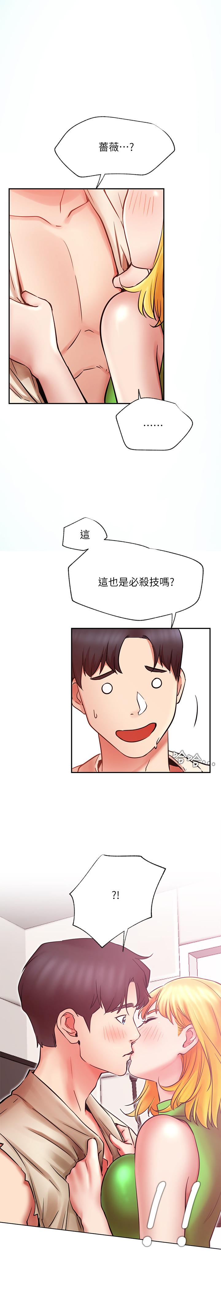 《網紅私生活》漫画 第31話-這是我專屬的必殺技
