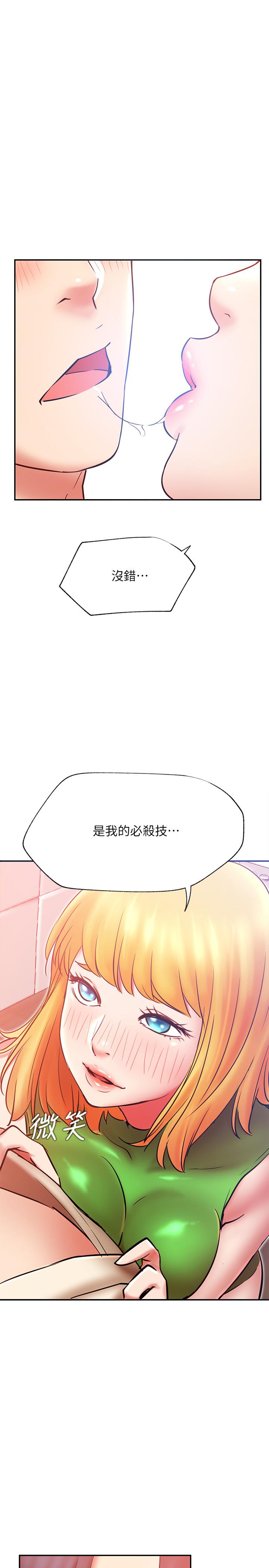 《網紅私生活》漫画 第31話-這是我專屬的必殺技