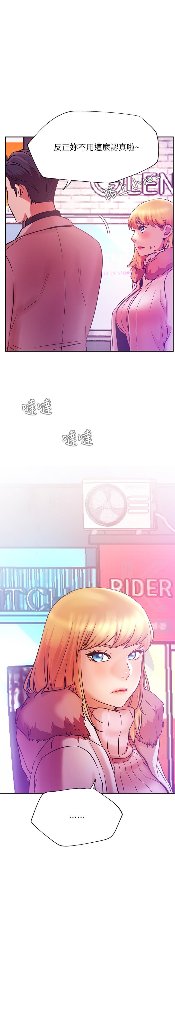 《網紅私生活》漫画 第31話-這是我專屬的必殺技
