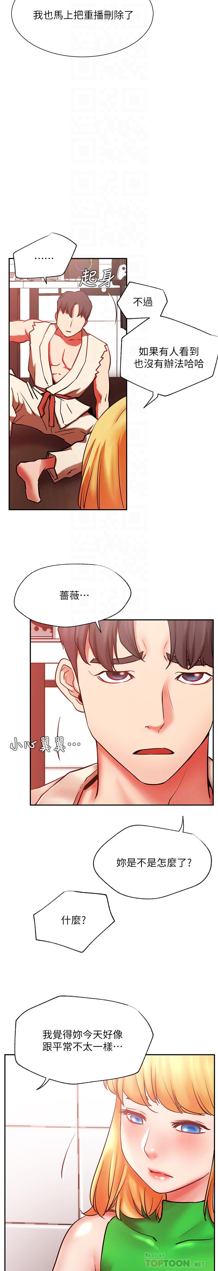 《網紅私生活》漫画 第31話-這是我專屬的必殺技