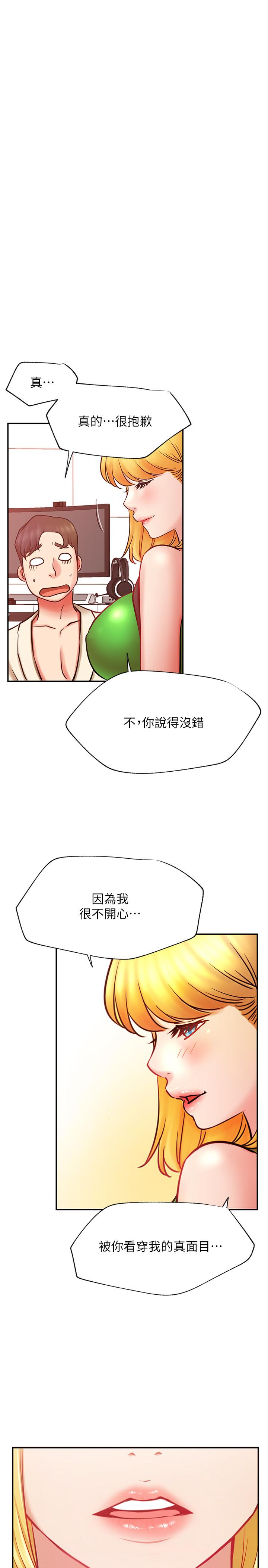 《網紅私生活》漫画 第31話-這是我專屬的必殺技