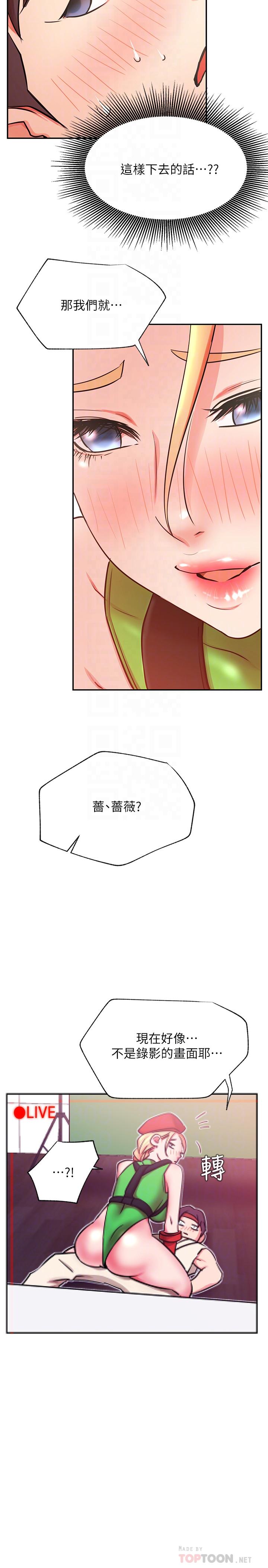 《網紅私生活》漫画 第31話-這是我專屬的必殺技