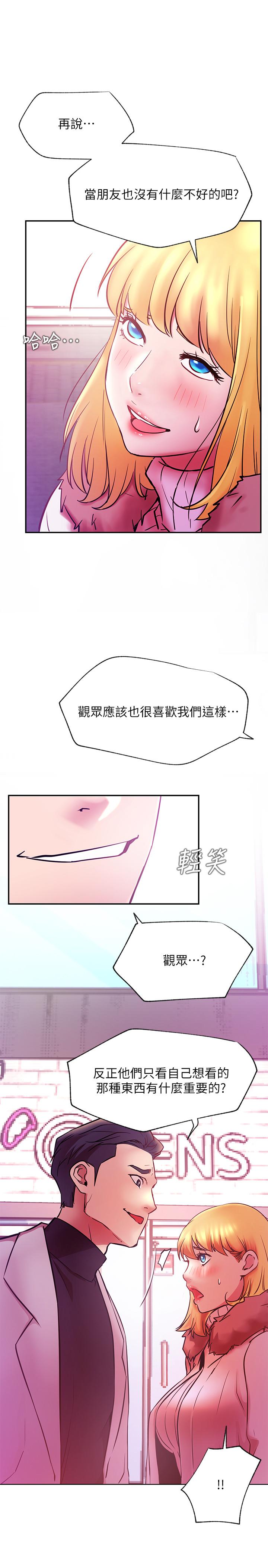 《網紅私生活》漫画 第31話-這是我專屬的必殺技