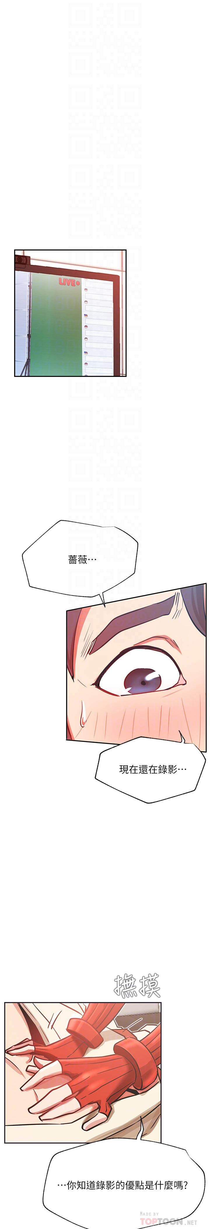 《網紅私生活》漫画 第31話-這是我專屬的必殺技