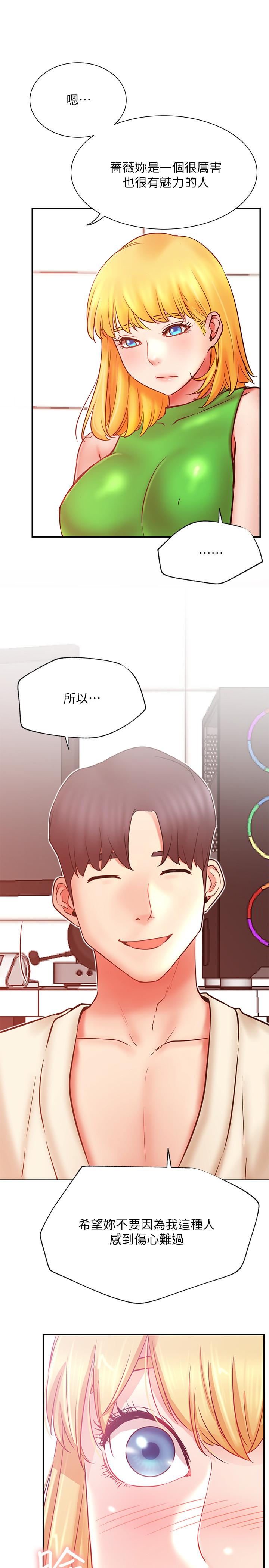 《網紅私生活》漫画 第31話-這是我專屬的必殺技