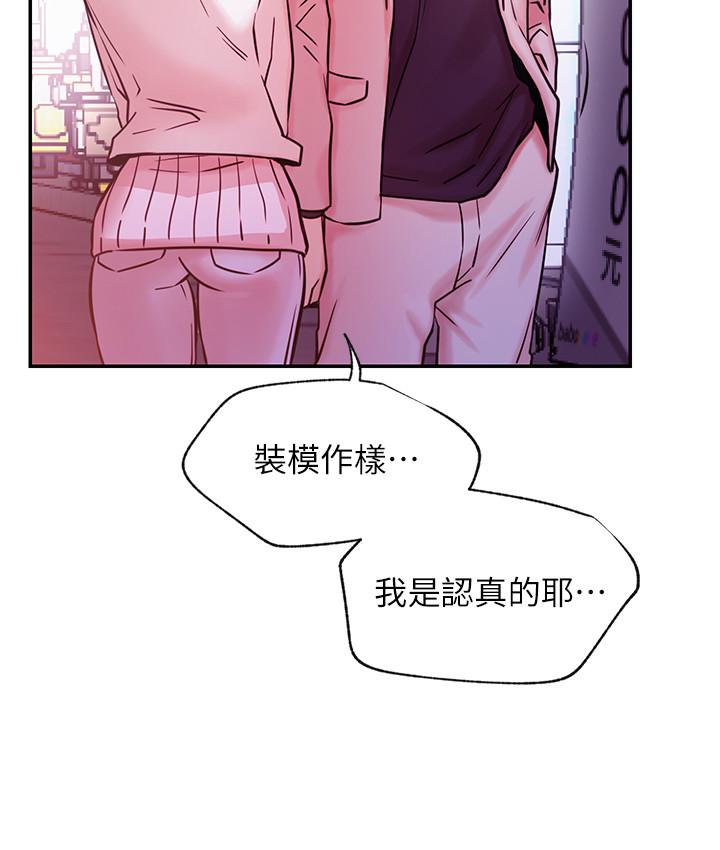 《網紅私生活》漫画 第31話-這是我專屬的必殺技