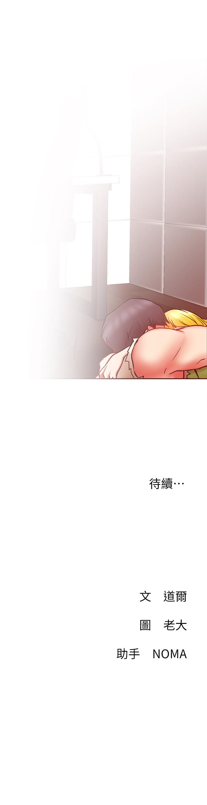 《網紅私生活》漫画 第31話-這是我專屬的必殺技