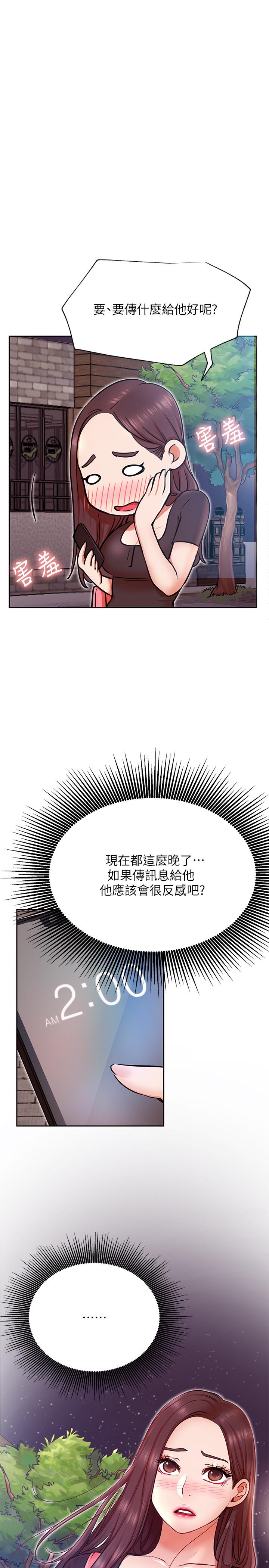 《網紅私生活》漫画 第32話-解放所有的薔薇