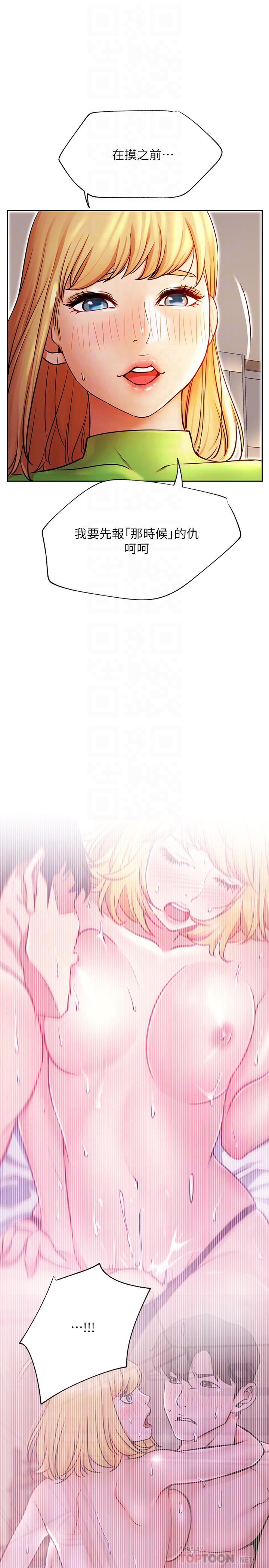 《網紅私生活》漫画 第32話-解放所有的薔薇