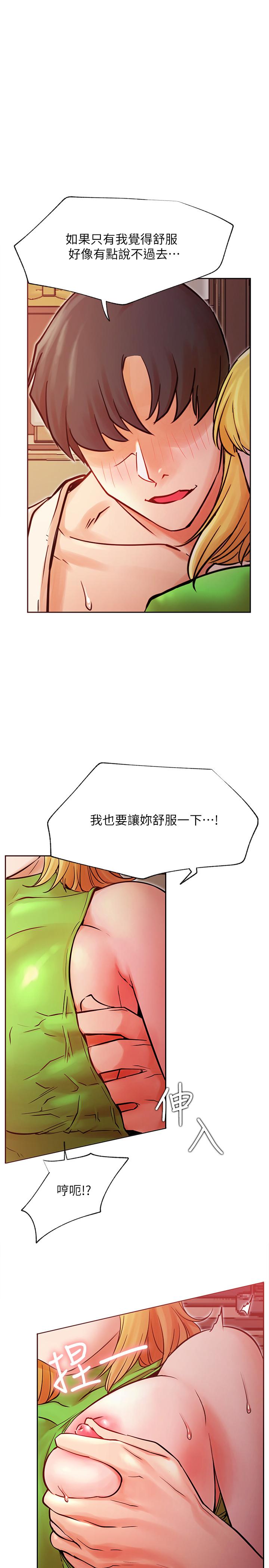 《網紅私生活》漫画 第32話-解放所有的薔薇