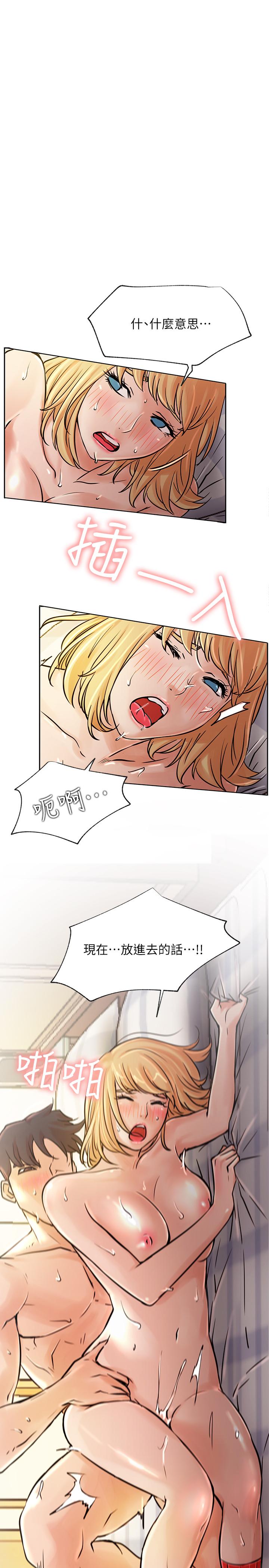 《網紅私生活》漫画 第32話-解放所有的薔薇