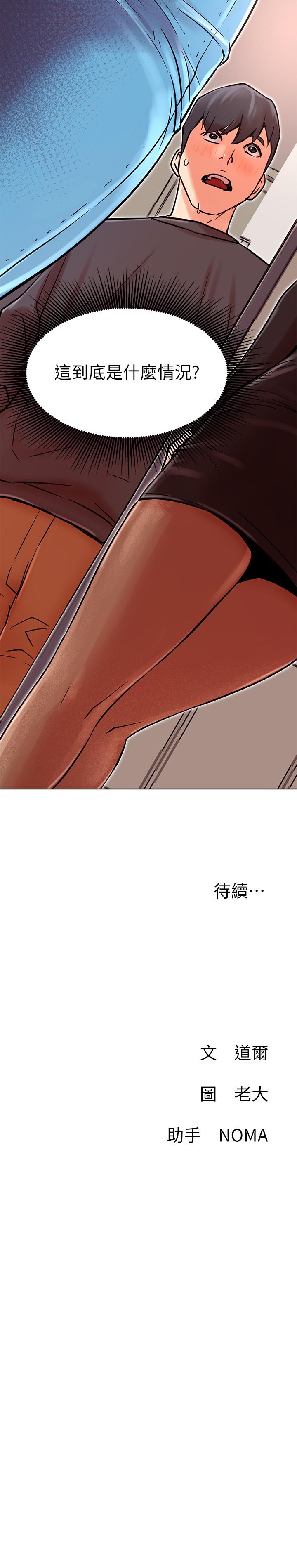 《網紅私生活》漫画 第33話-臨時造訪