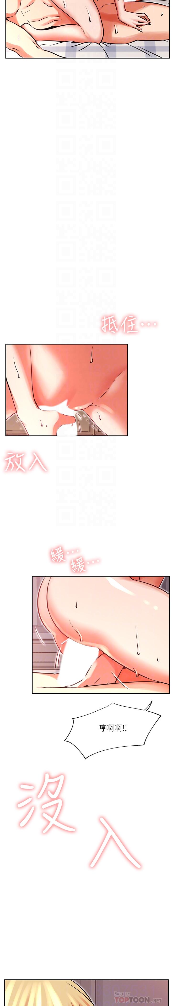 《網紅私生活》漫画 第33話-臨時造訪
