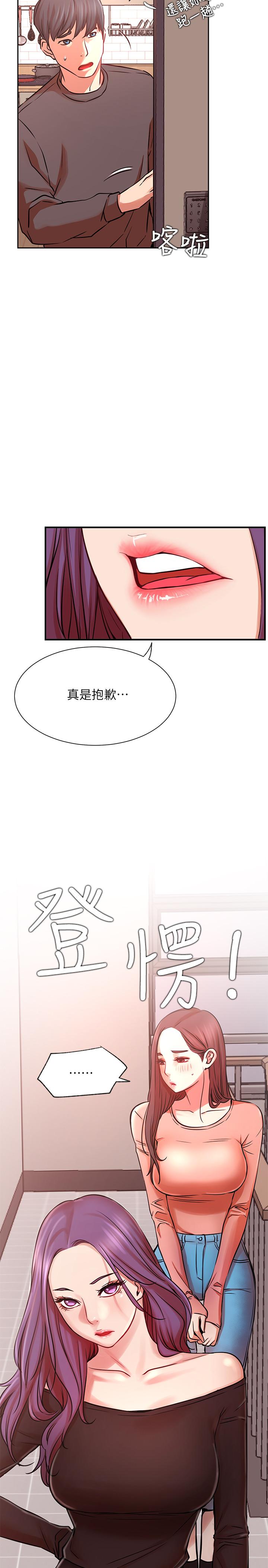 《網紅私生活》漫画 第33話-臨時造訪