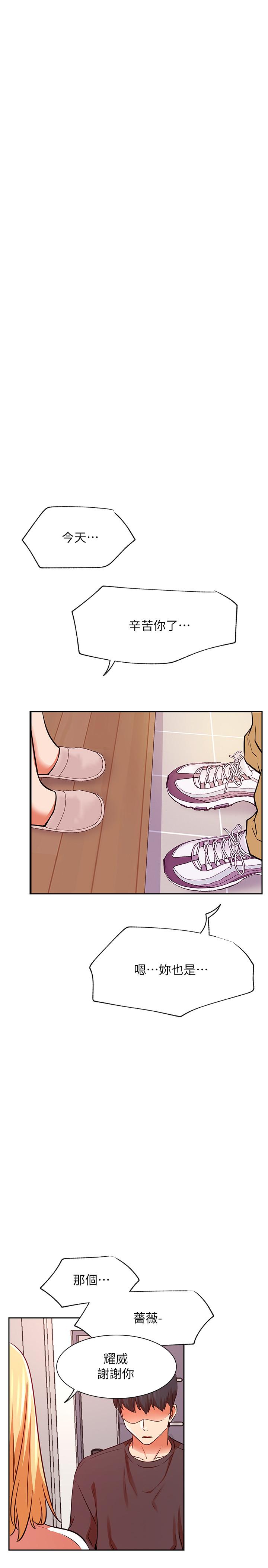 《網紅私生活》漫画 第33話-臨時造訪