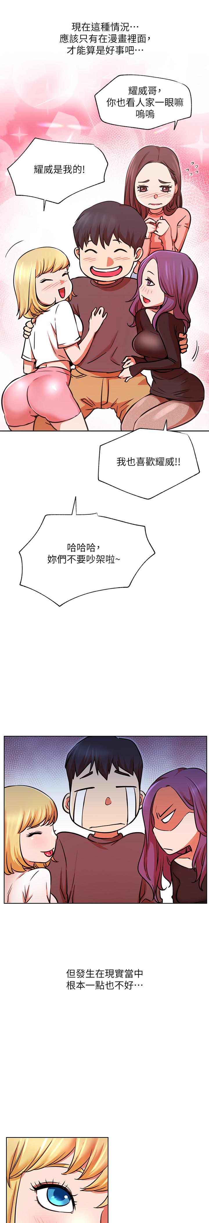 《網紅私生活》漫画 第34話-女人間的爭風吃醋