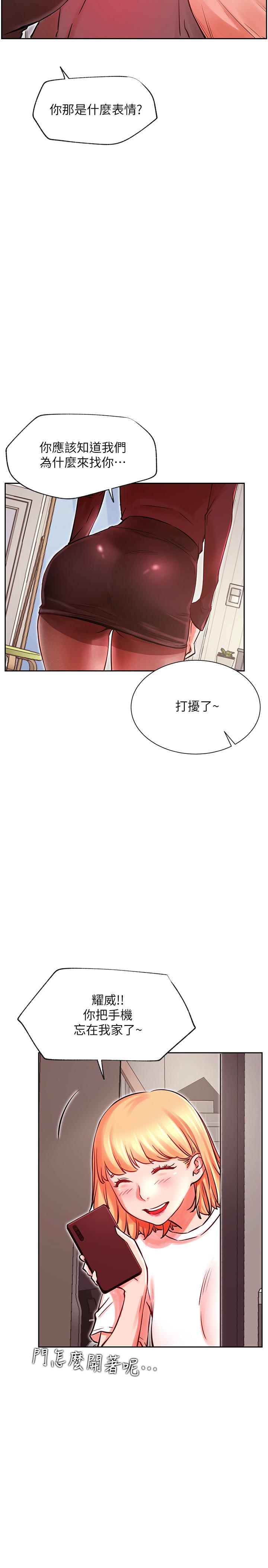 《網紅私生活》漫画 第34話-女人間的爭風吃醋