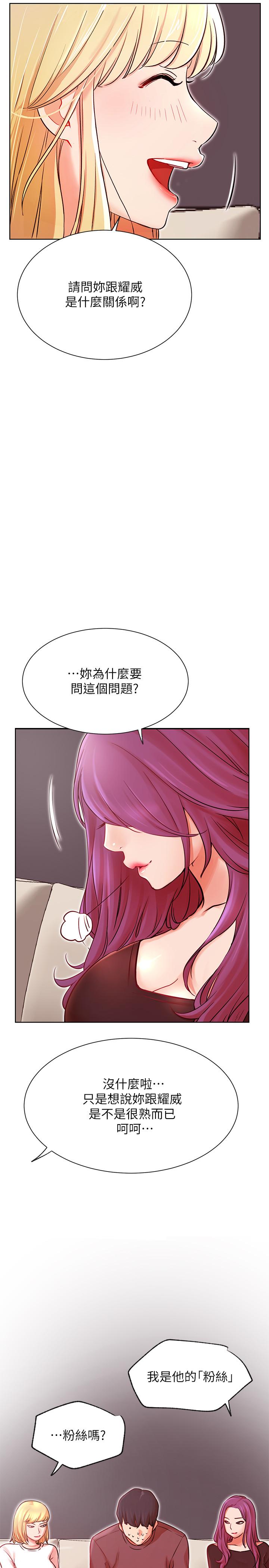 《網紅私生活》漫画 第34話-女人間的爭風吃醋