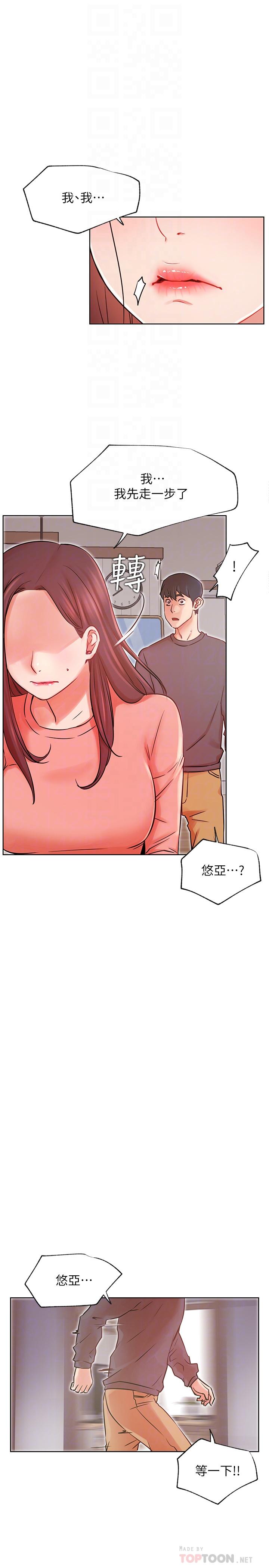 《網紅私生活》漫画 第34話-女人間的爭風吃醋