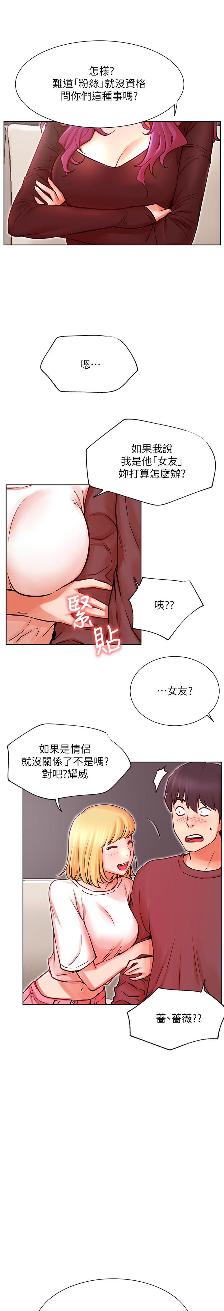 《網紅私生活》漫画 第34話-女人間的爭風吃醋