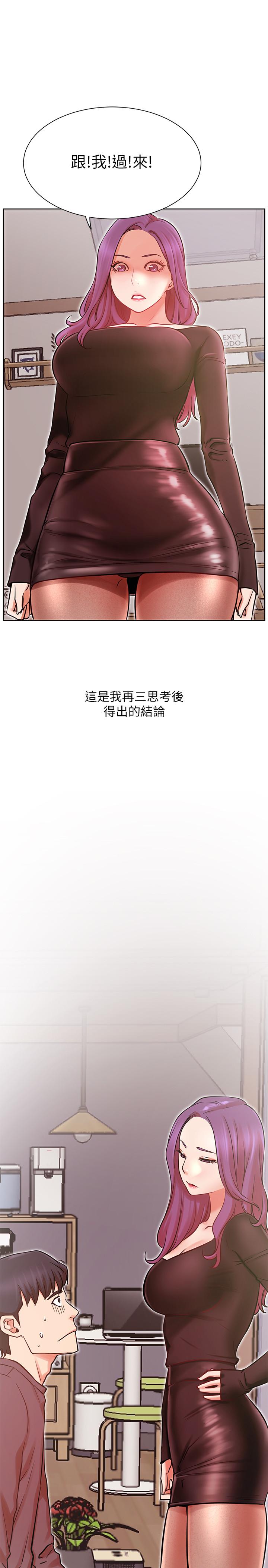 《網紅私生活》漫画 第34話-女人間的爭風吃醋