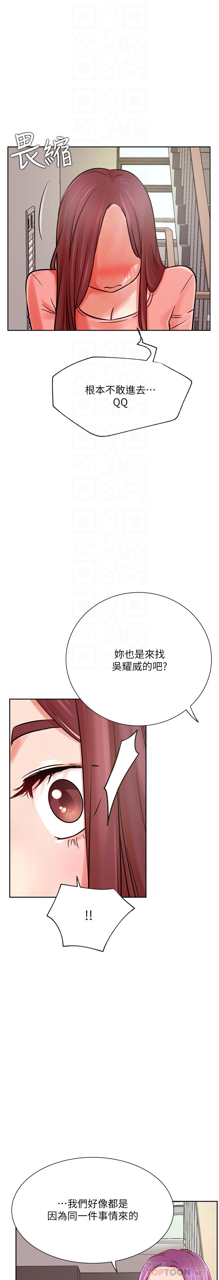 《網紅私生活》漫画 第34話-女人間的爭風吃醋